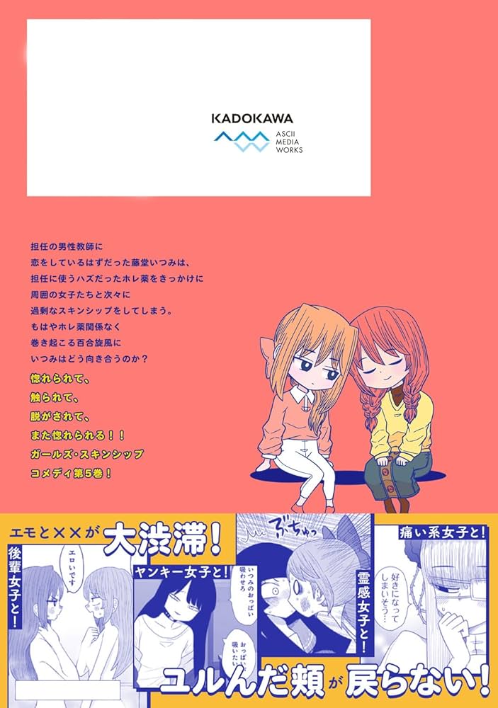りな　悪いが私は百合じゃない 1〜6巻　5セット Amazon.co.jp: 悪いが私は百合じゃない（5） (電撃コミックス